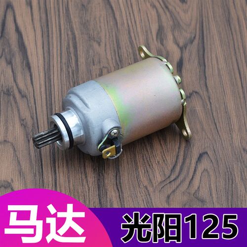 摩托车马达125 150光阳豪迈GY6燃F油仿福喜踏板凌鹰公主125启动机
