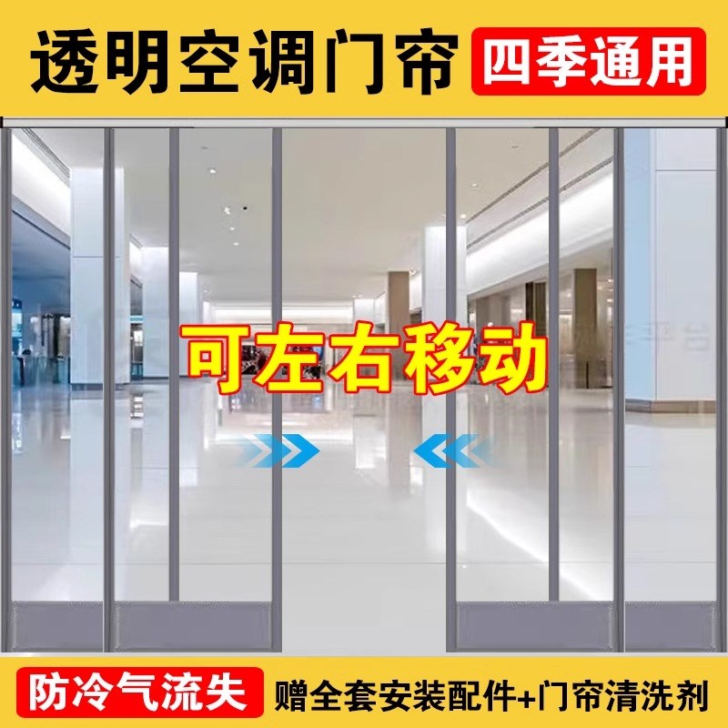 空调门帘磁吸透明pvc防风防走冷气商用隔断门帘挡风平移滑动可拆
