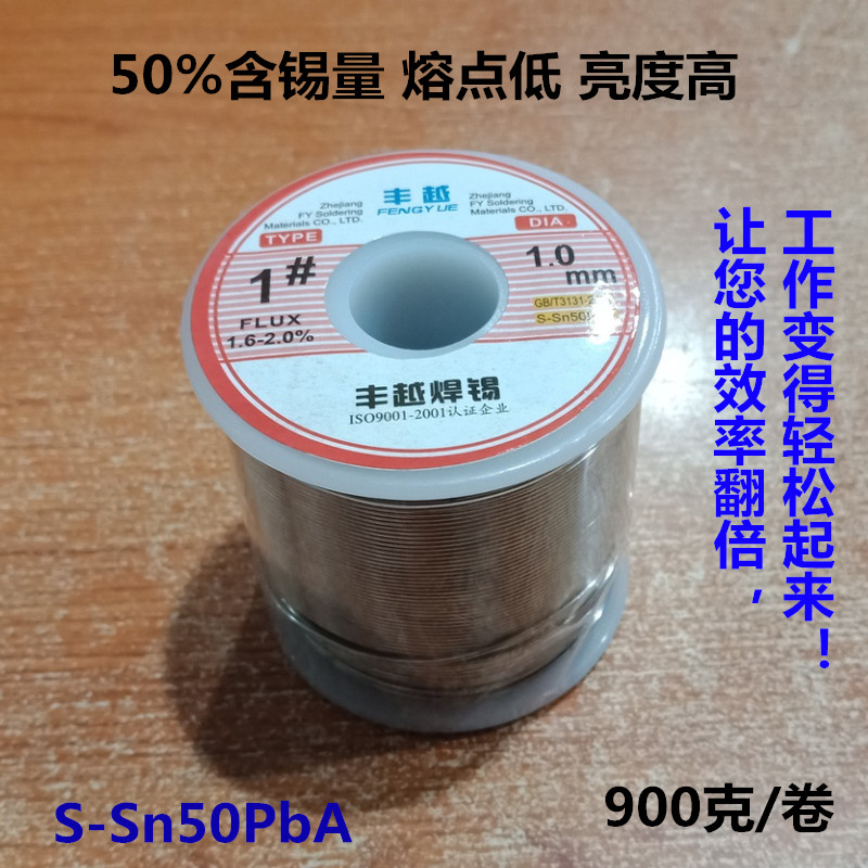 丰越焊锡丝0.8mm万能电烙u铁焊接带松香芯家用低温高纯度锡线1.0m