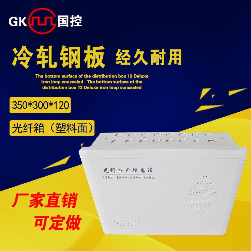 智能弱电箱多媒体箱配电箱模块箱光纤入户信息箱350*300*Y120 塑