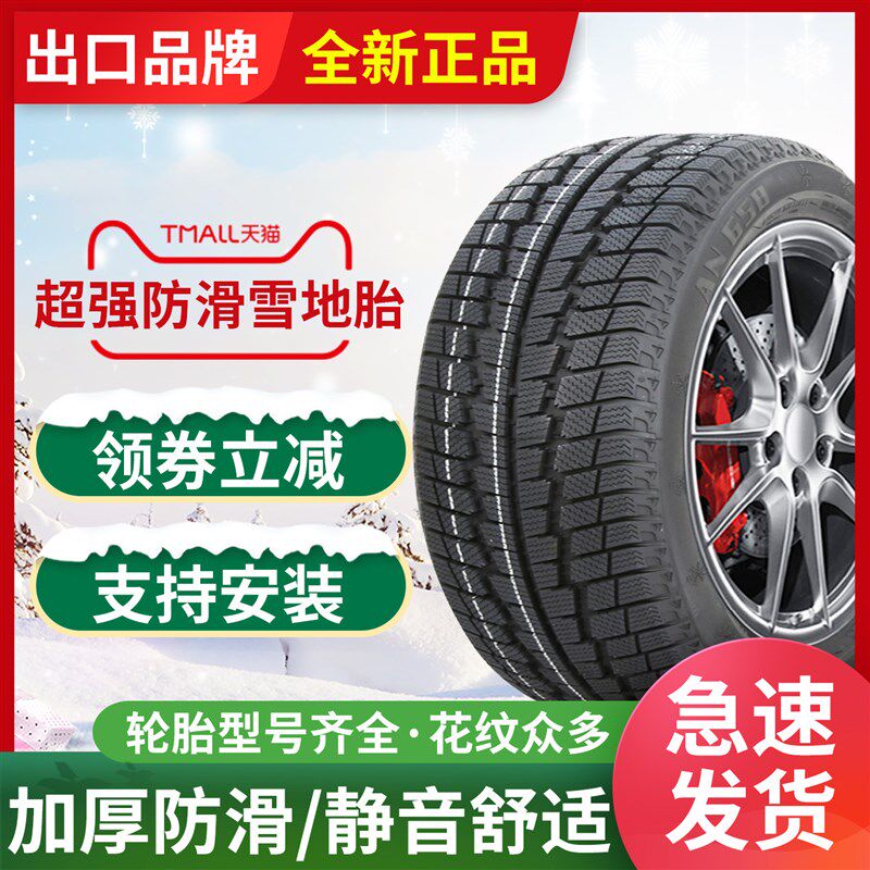 R17寸雪地轮胎205/215/o225/235/245/265防滑40/45/50/55/60/65/7