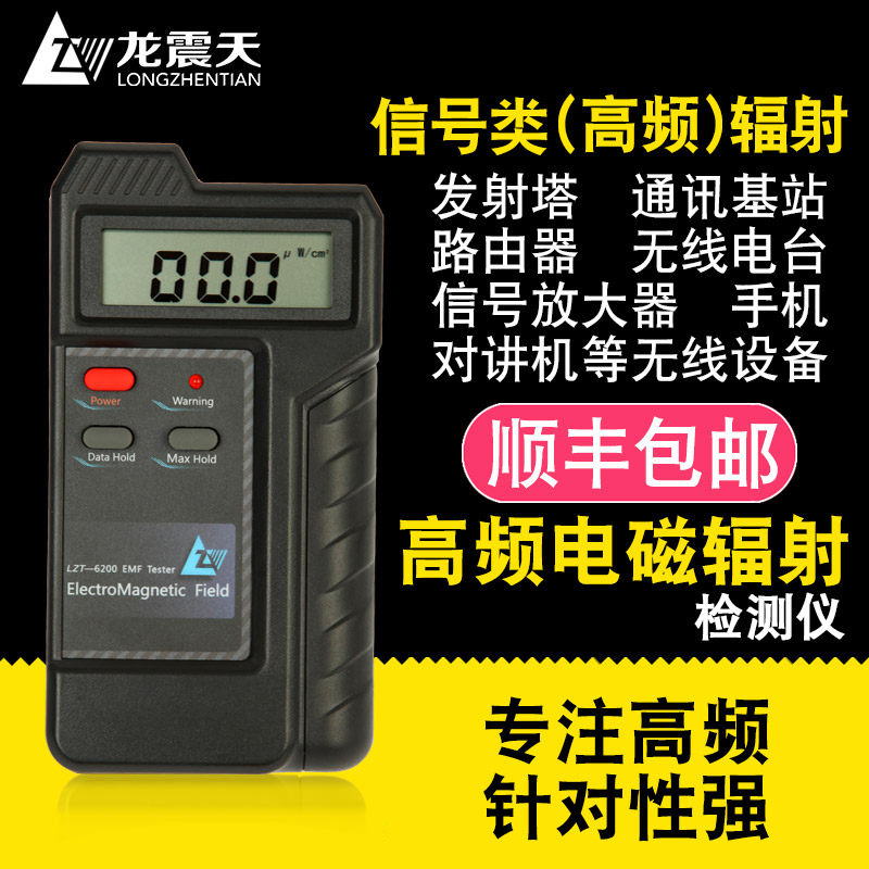 LZT-6200电磁辐射检测仪器专B业测试手机测量基站信号高频微波辐