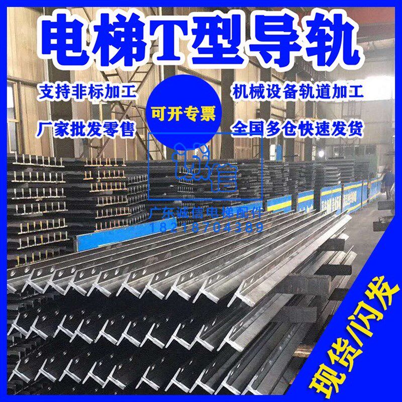 电梯T型导轨 空心/实心导轨pT75 T78 T89 T90 T114 T127机加工轨