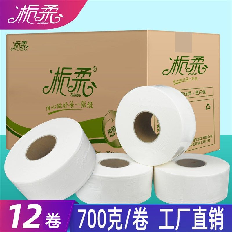 大盘纸商用整箱大卷纸厕纸酒店专用公共卫生间厕用实惠700克 12卷,洗护清洁剂/卫生巾/纸/香薰,大盘卷纸,淘宝优惠券,粉丝福利购,淘宝优惠卷
