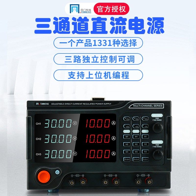 三路输出可调直流稳压电源s30V60V100V5A多路程控通讯电源