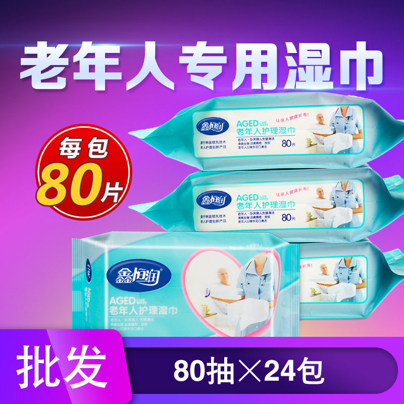 24大包老年人专用湿巾纸擦屁股卧床老人家庭特P惠装家用护理湿纸