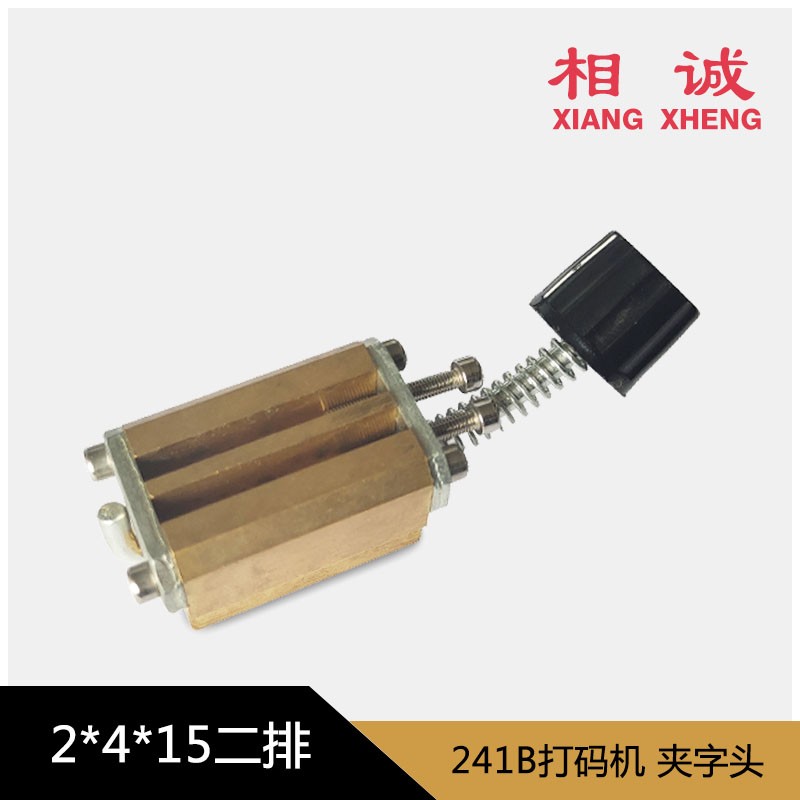 241电动打码机配件 打印头 卡字槽 字粒夹 装字铜头 铜字.夹  手