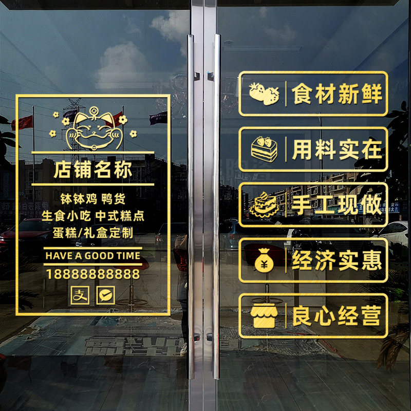超市玻璃门广告字定制生鲜便利店奶茶咖啡饮品推拉门玻璃贴纸门贴