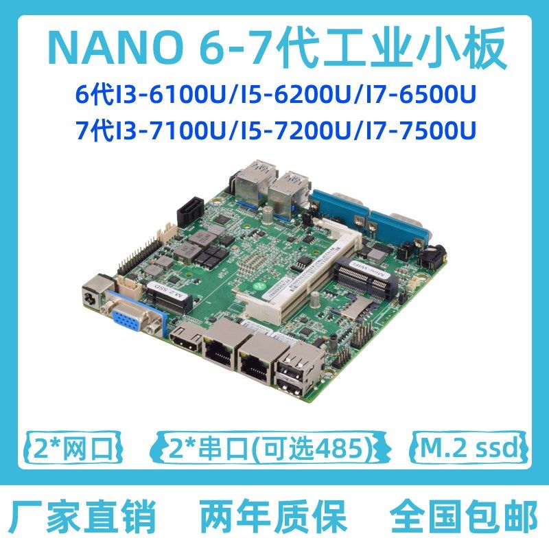 NUC迷你工控ITX小板12*12双网双串口67代CPUi5i7工业电X脑NANO主