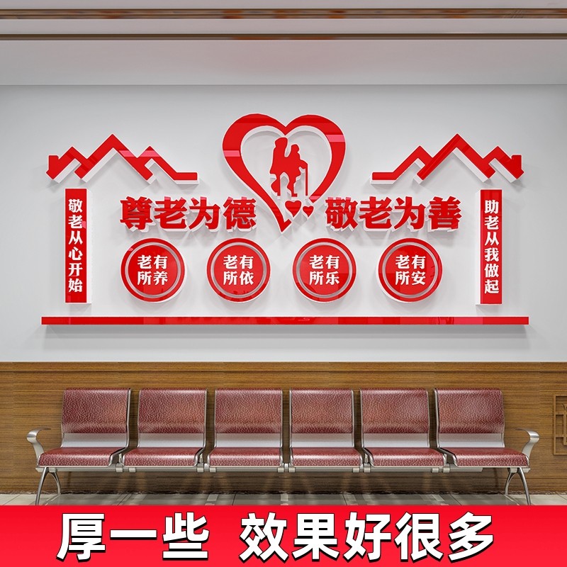 关爱老人养老敬老院文化墙贴画走廊装饰布置宣传老U年日间照料中