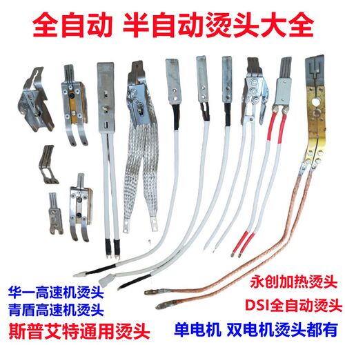 打包机配件全半自动烫头组合加热变压器发热片加热切刀Y永创牌华