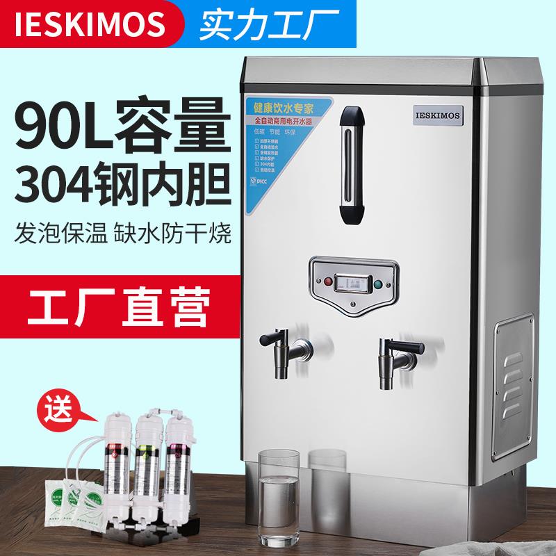 全自动商用电热开水器9KW开水机炉B奶茶店烧水箱桶不锈钢90L热水