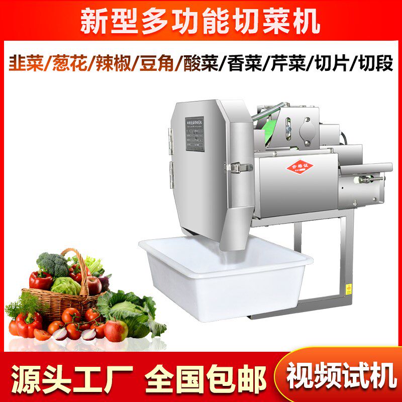 多功能切菜机电动切n辣椒韭菜葱花酸菜机器食堂商用电动切片切丝