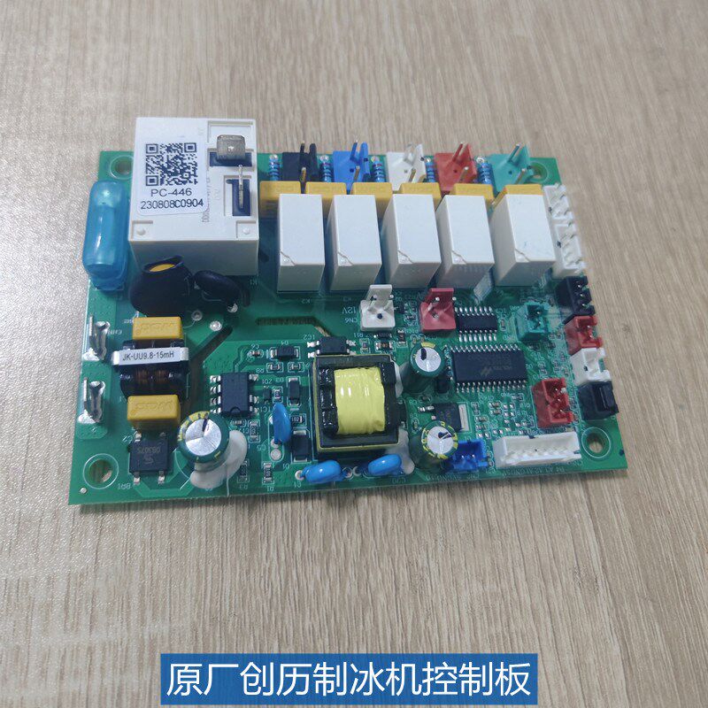 创历制冰机配件主板n控制板 金松洛德喜茶方冰机电脑板电路板