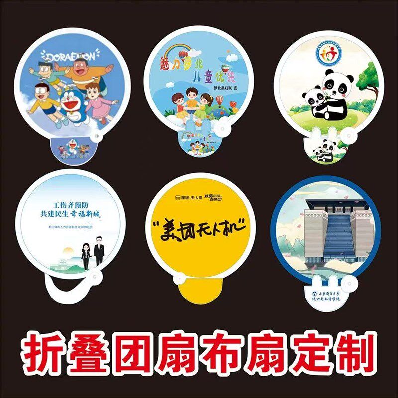 广告扇子定制免费设计企业宣传招生折叠塑料卡通大小团扇可印logo