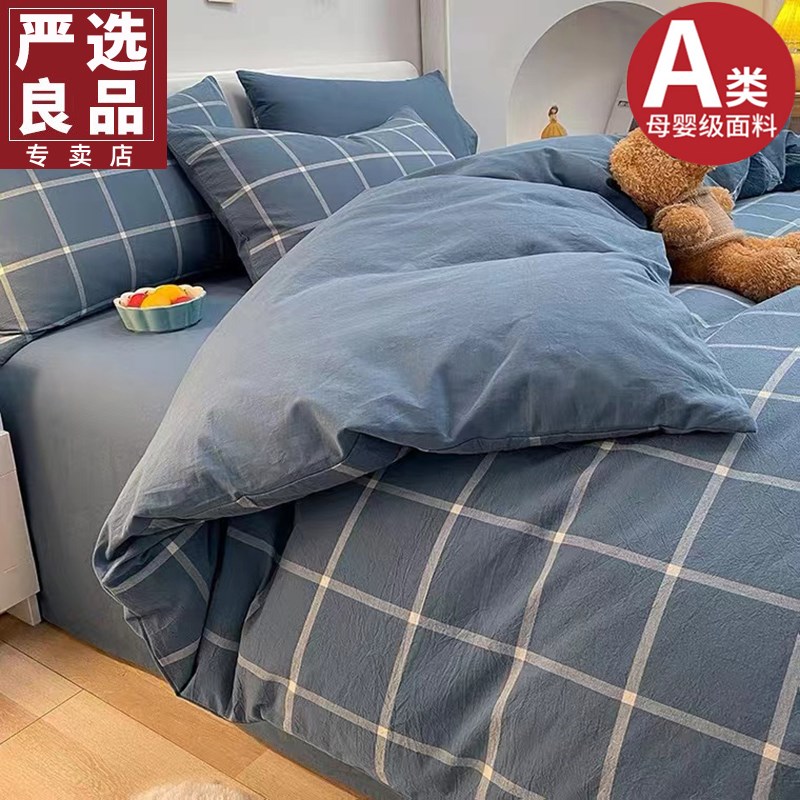 格子风床品四件套冬季p磨毛新款学生宿舍水洗棉床单被套被罩三件