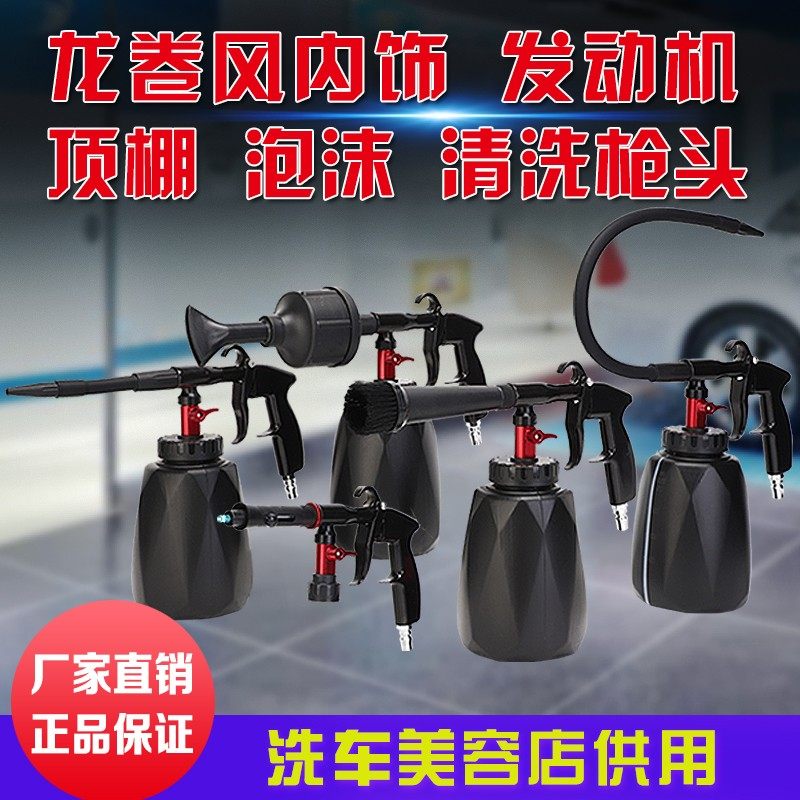 洗车店美容龙卷风清洗枪汽车内饰发动机顶M棚镀膜双管泡沫清洁工