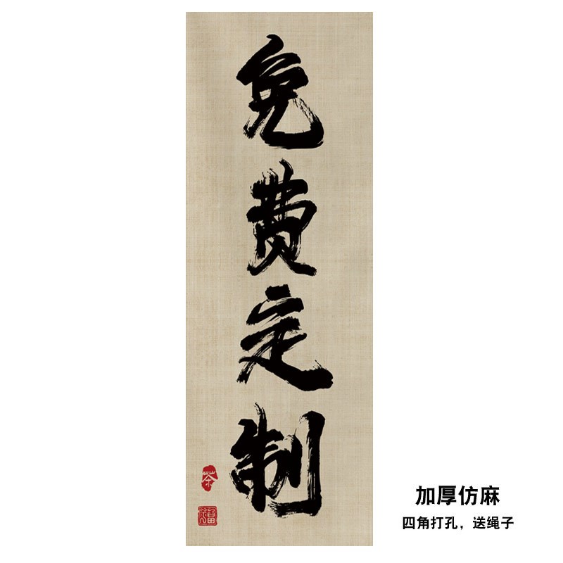 定制围炉煮茶氛围布摆摊挂布广告背景店面装饰布置隔断屏风挂画