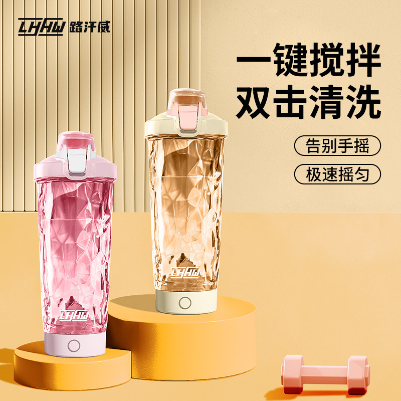 LHHWb路汗威全自动搅拌杯冲泡豆浆咖啡蛋白粉电动搅拌杯摇摇杯新
