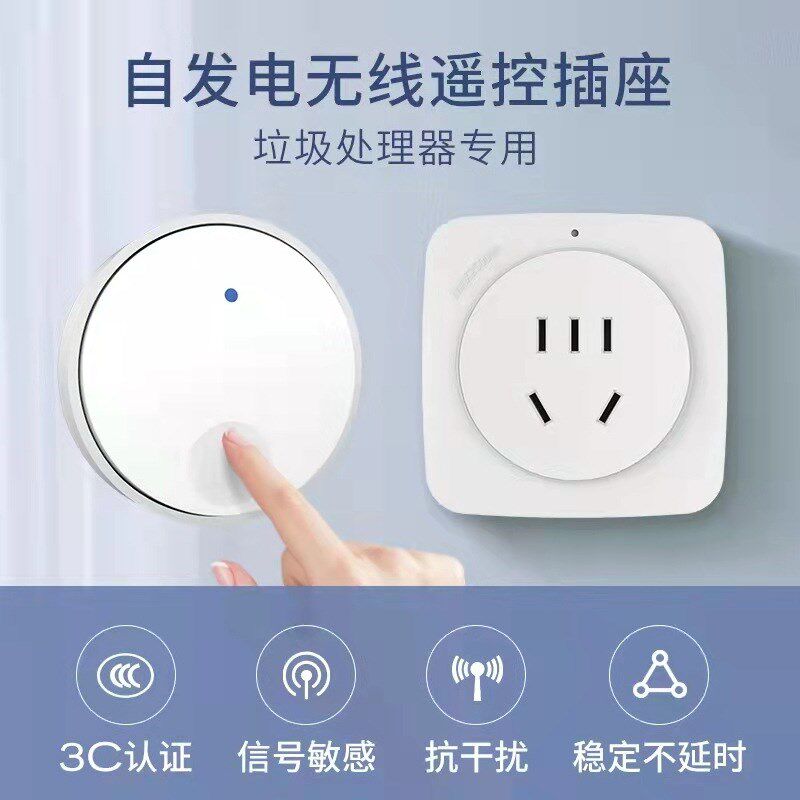 无线遥控插座垃圾处理器q220V自发电遥控开关控制器大功率推出新