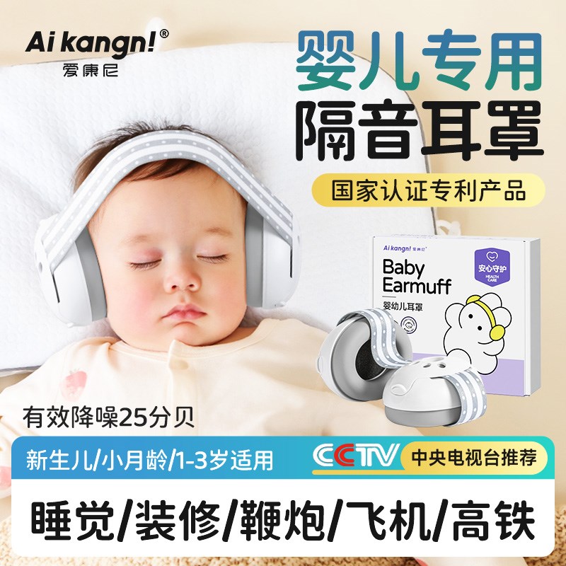 儿童隔音耳罩婴儿宝宝睡觉睡眠降噪E坐飞机学习头戴式防噪音防鞭