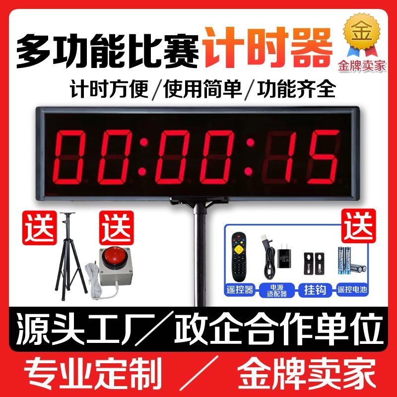 led计时器比赛专用带支架拍打演讲田径篮球游泳倒计时提醒器秒表