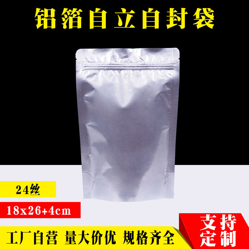 加厚纯铝自立自封袋18*26+4铝箔加G厚拉骨袋食品干果密封包装袋子