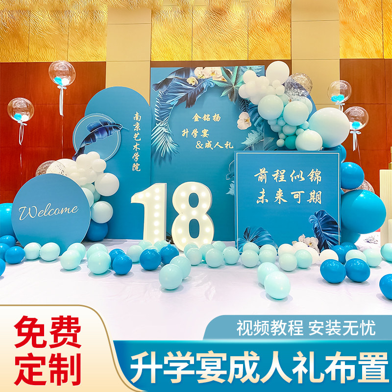 18岁升学宴布置成人礼网红生日装饰场景背景墙女孩气球答谢宴kt板