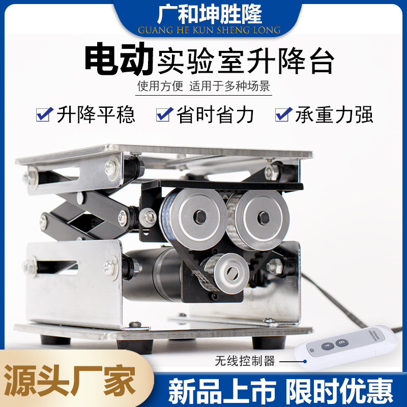 【新品】小型电动不锈钢升降台实验室 J升降平台 升降支架支撑架