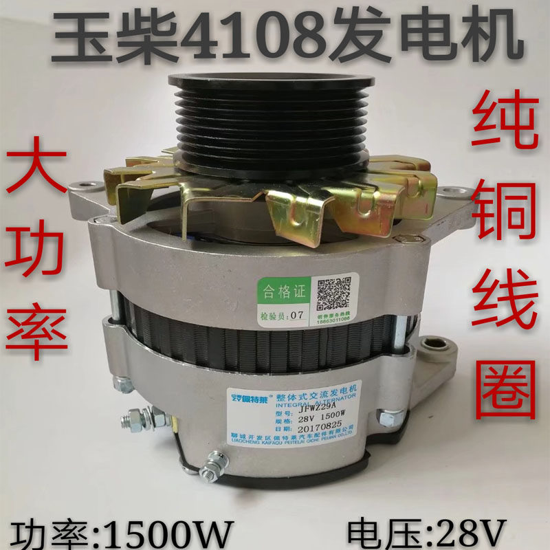 玉柴4108发电机k24v1500W大功率纯铜线圈内调交流发电机汽车充电