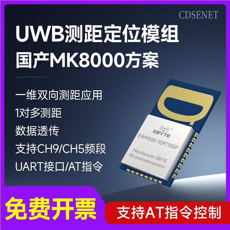 UWB无线测距定位模p块基站导航标签串口模组高精度距离测量开发板