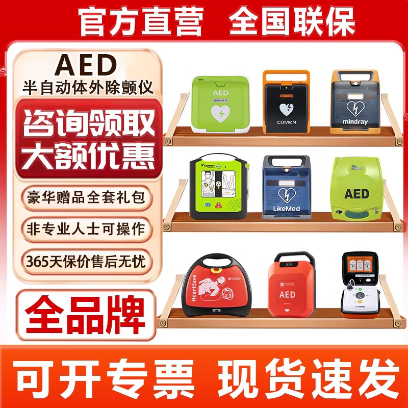 迈瑞/科曼/普美康AED便携式除颤仪车载家用医用aed自动体外除颤器