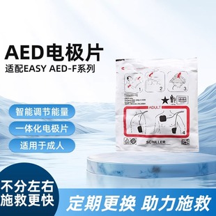 席勒aed除颤仪电极片原装配件适用于席勒EASY AED-F1/F2/F3电极片