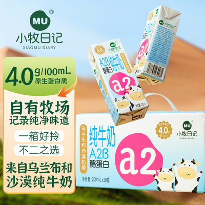 小牧日记内蒙沙漠牧场灭菌纯牛奶