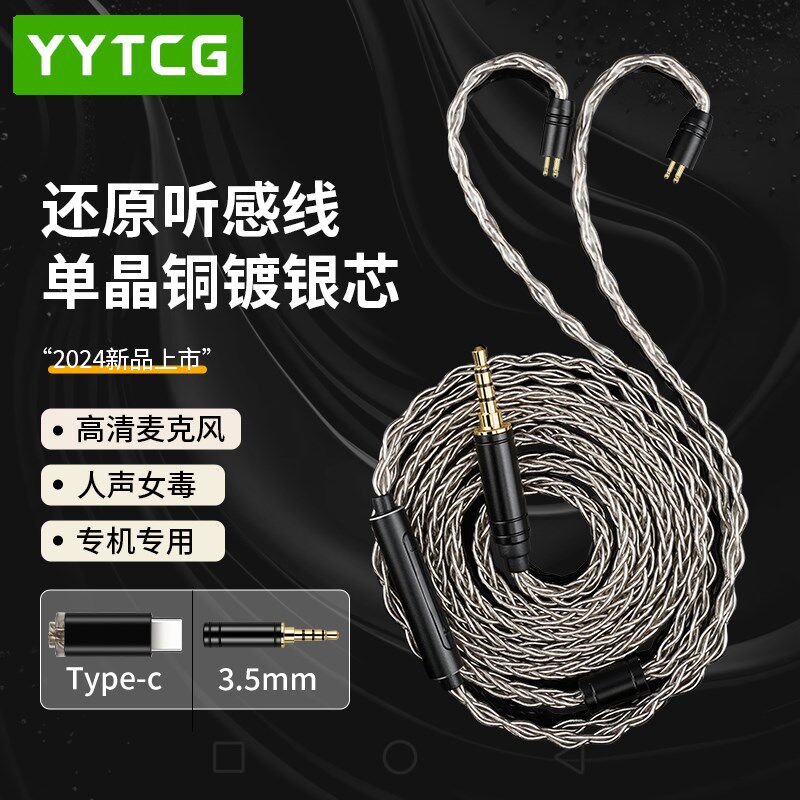 麦克风耳机升级线3.5mm/Typec插头MMCX/0O78插针八股单晶铜镀银线