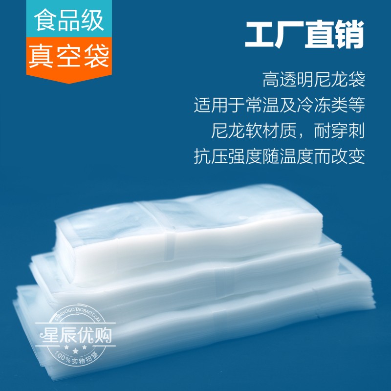 【刀鱼 带鱼鲅鱼透明抽真空袋子】塑料海鲜渤海刀鱼海鲜白袋
