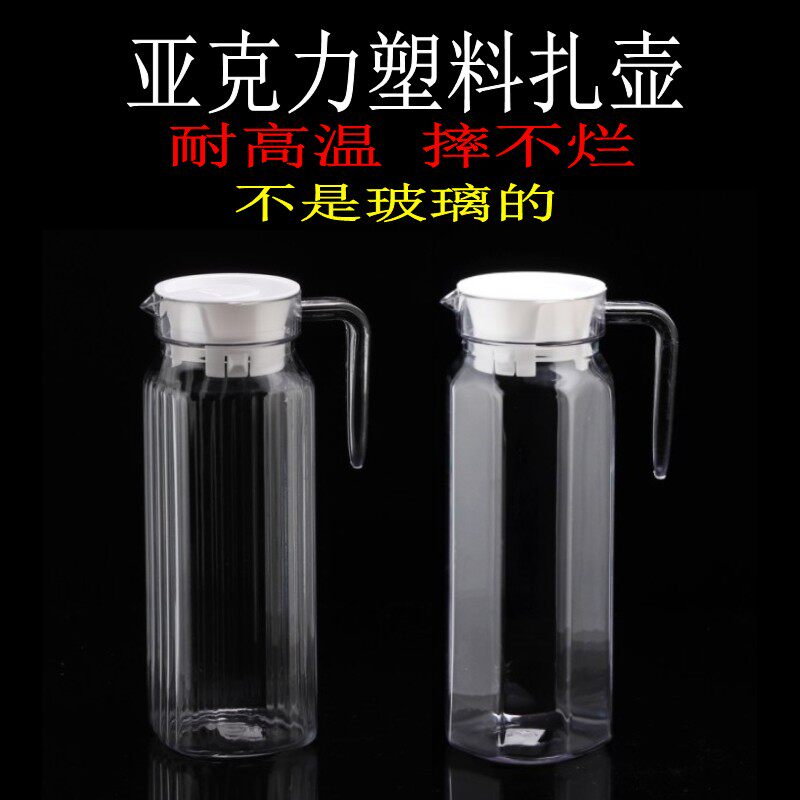 亚克力扎壶耐热i塑料酒吧餐厅家用凉白开密封冷水壶大容量果汁壶