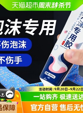 非凡力泡沐专用胶粘飞机航模广告Ekt隔音棉海绵橡胶珍珠棉用