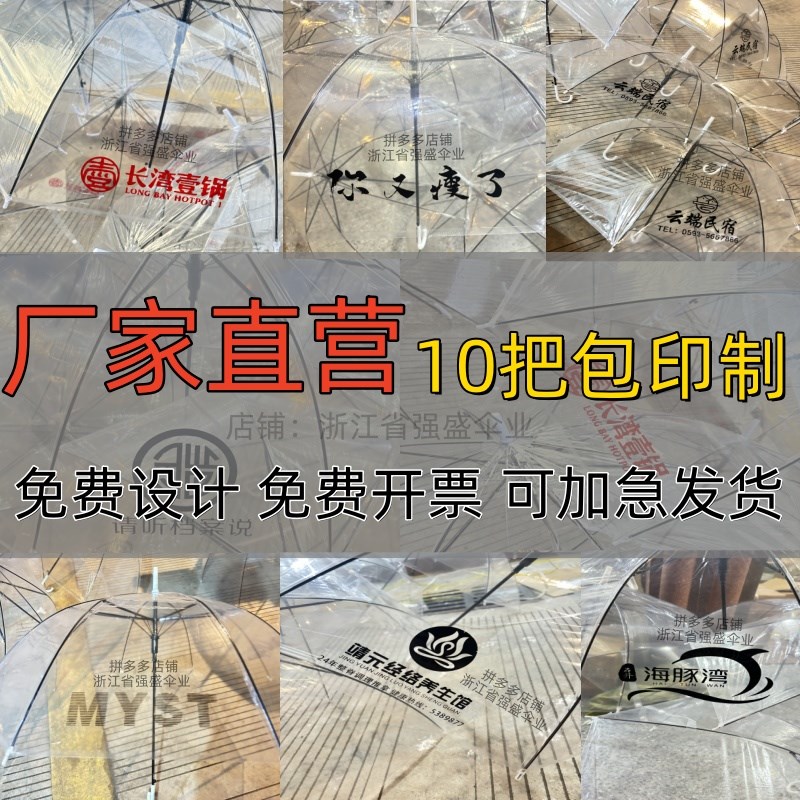透明雨伞定制logmo长柄雨伞定制logo图案定制酒店直杆伞广告伞