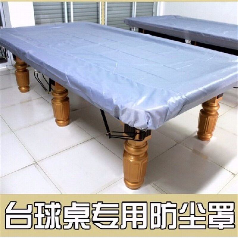 台球桌罩防尘罩防水防晒罩台球桌罩盖布桌乒乓球桌U台防尘套防雨