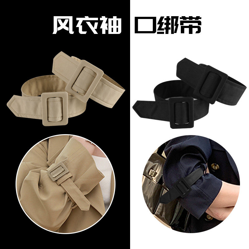 风衣袖带宽袖口绑带手p腕带系带大衣衣袖子束腕带百搭装饰带子配