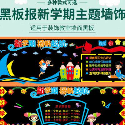 新款新学期开学小学生黑板报装饰幼儿园立体壁贴画班级文化墙走廊