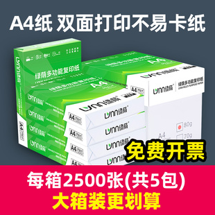 高品质A4打印纸复印纸70g加厚80Ig打印复印资料办公用纸对公