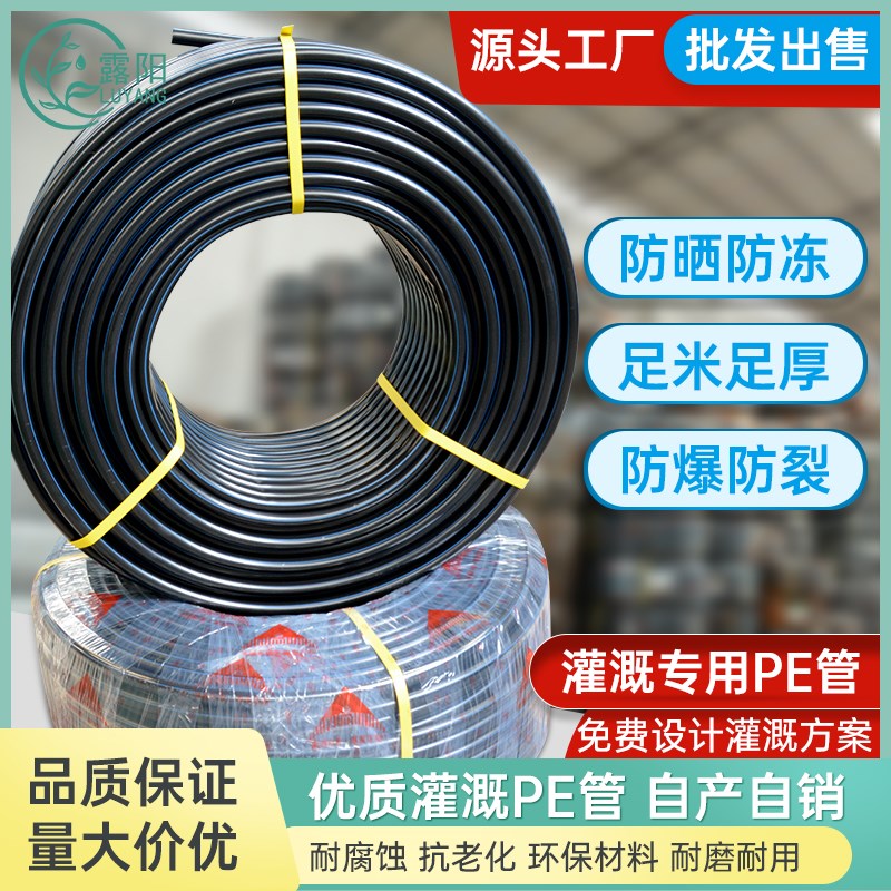 PE管大棚喷灌设备系统硬管输气25滴灌管16K给水管灌溉20微喷带pe