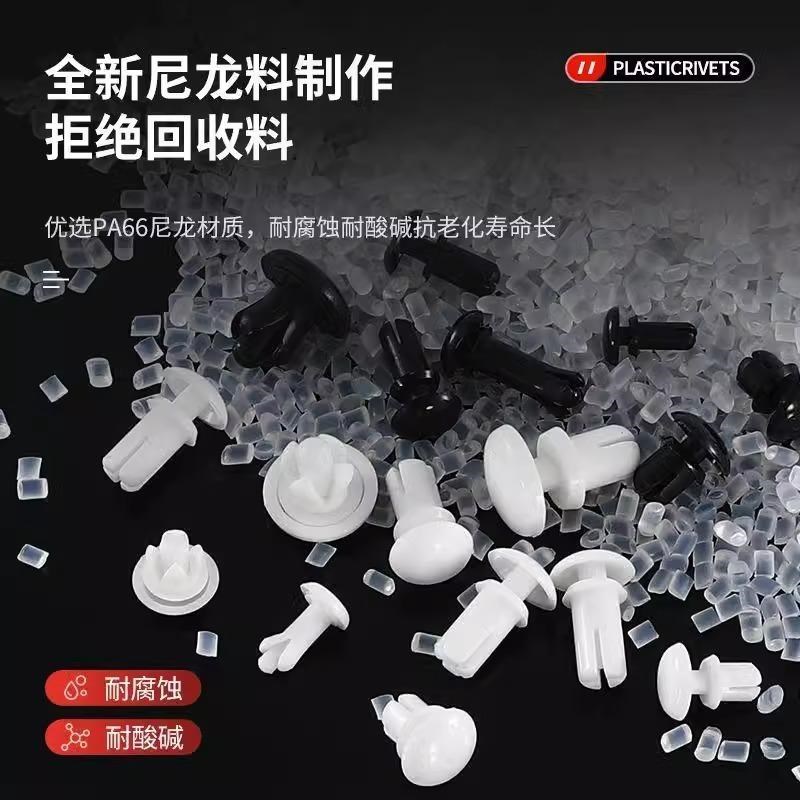 R型按压式塑料尼龙铆钉PC板指示牌塑胶黑白色卡扣子母膨胀柳丁PA6