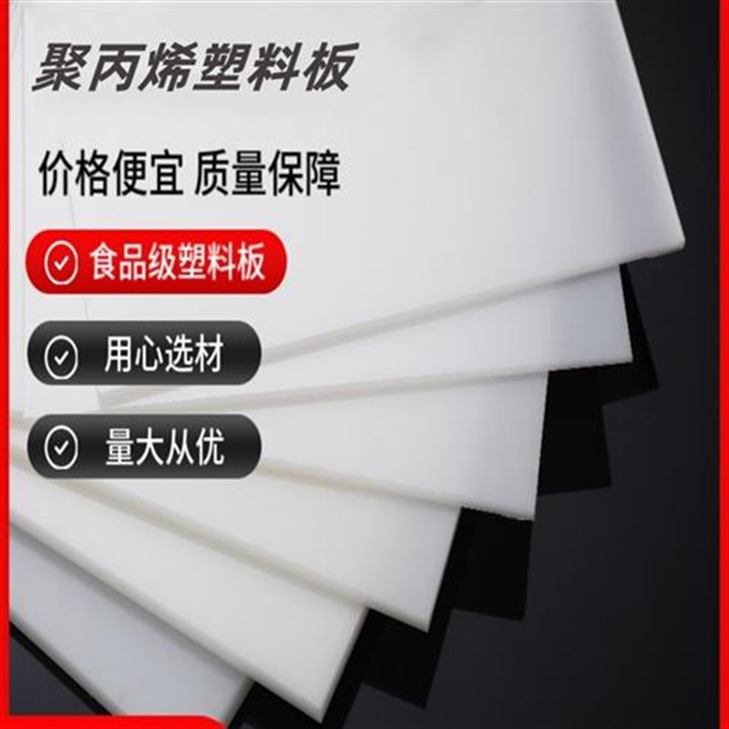 白色塑料硬板pp板材o加工聚丙烯板尼龙水箱切菜板棒pvc板加工板材