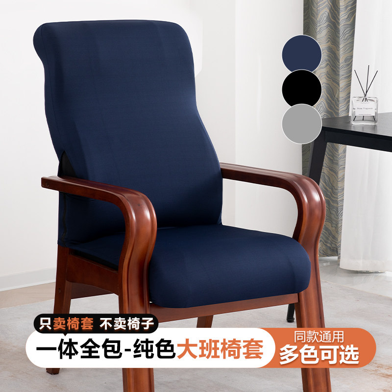 新品老板办公椅椅套大班商务纯色H高弹力加厚一体式全包椅套