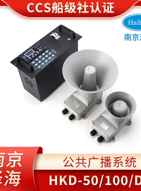 船用嵌入公共e广播主机HKD-25/50/100C/D/Q扩音机扩音器CCS证泽海