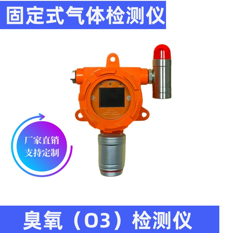 在线检测臭氧O3检测模块/控制器/气体浓度P变送器检测仪传感器