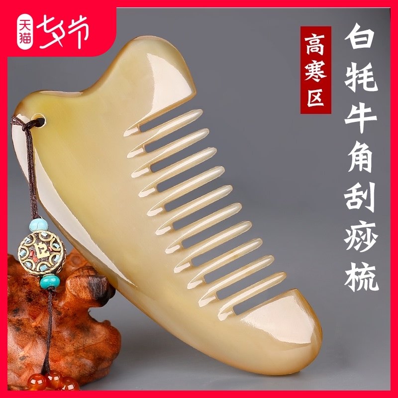 天然白牦牛角梳i子刮痧梳通经络按摩一梳一图 0999头疗头部养生梳